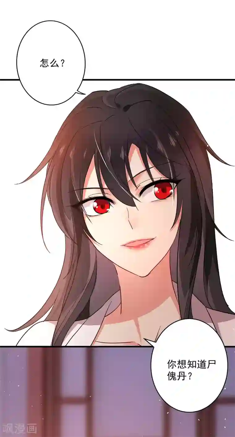 我在异界养男神：神医九小姐第16话 九儿的秘密