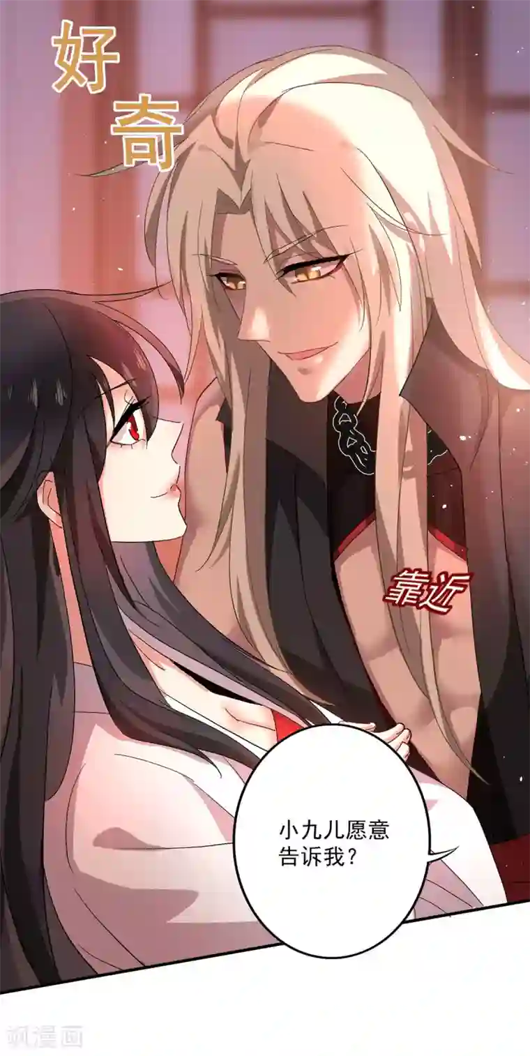 我在异界养男神：神医九小姐第16话 九儿的秘密