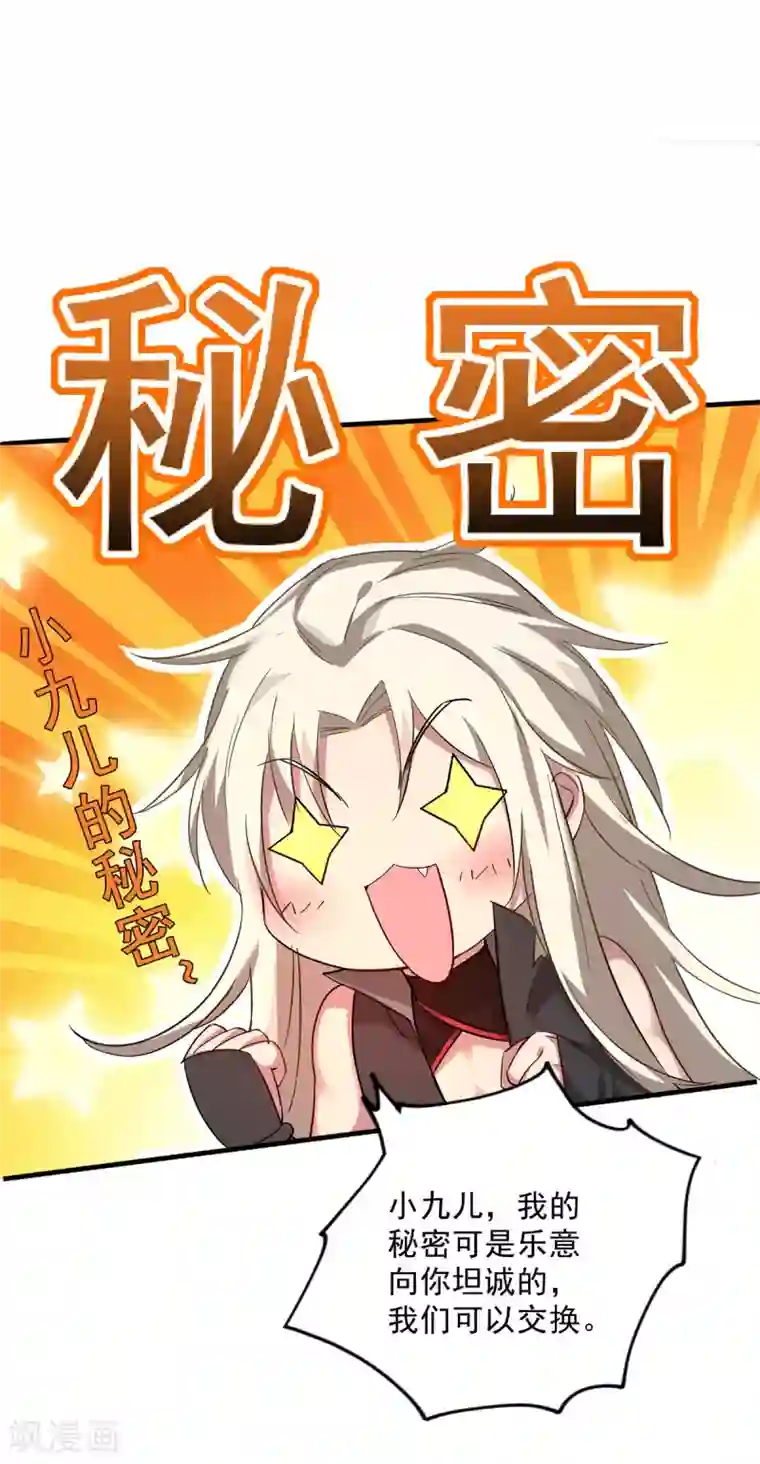 我在异界养男神：神医九小姐第16话 九儿的秘密