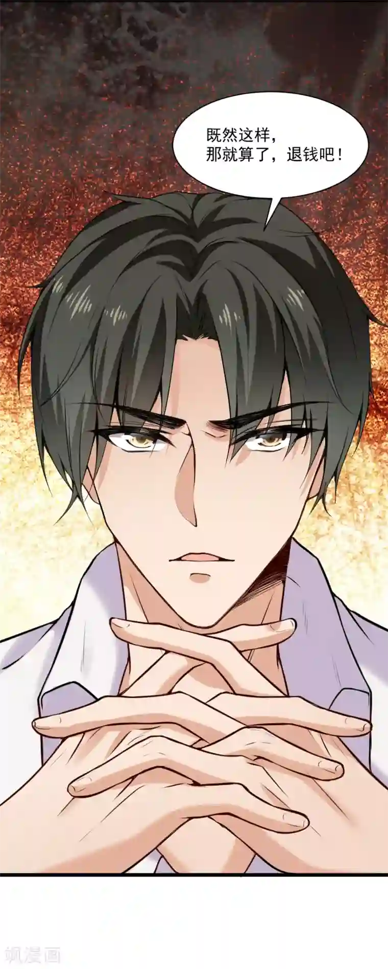 超级收益宝第28话 退钱