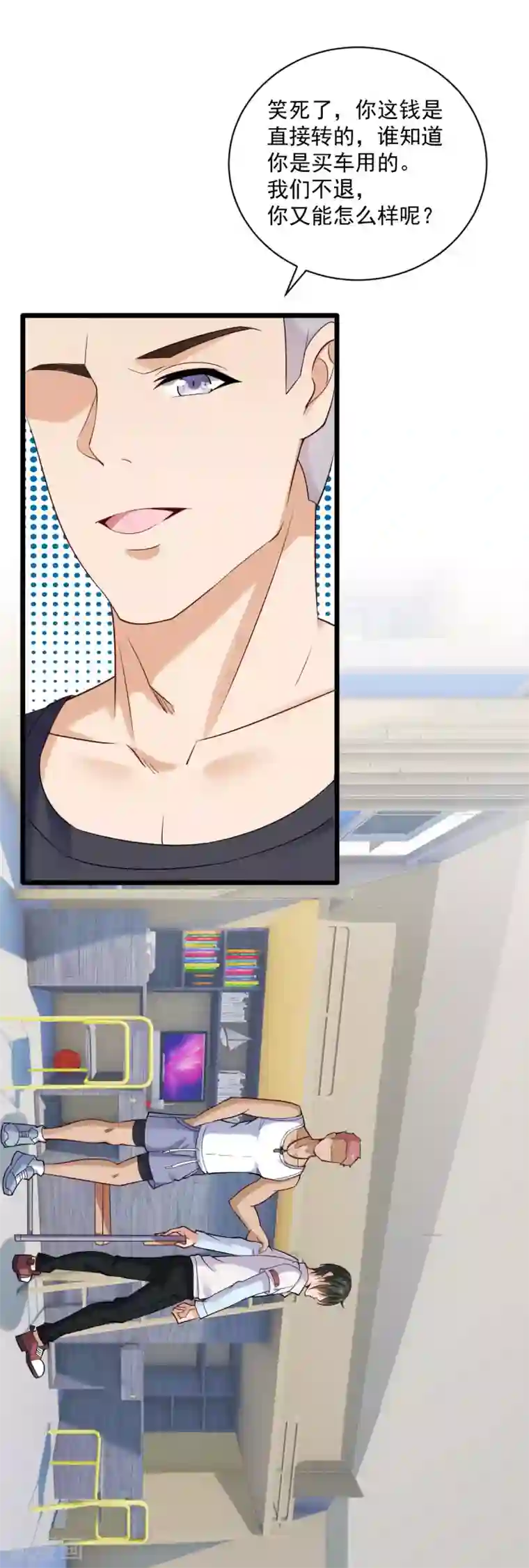 超级收益宝第28话 退钱