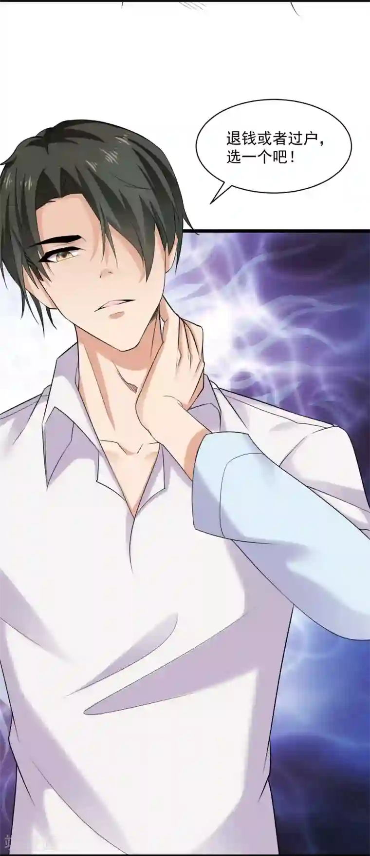 超级收益宝第28话 退钱