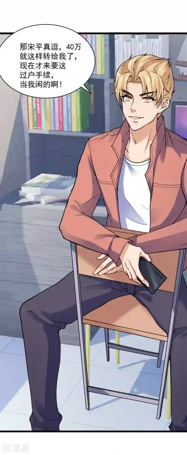 超级收益宝第28话 退钱