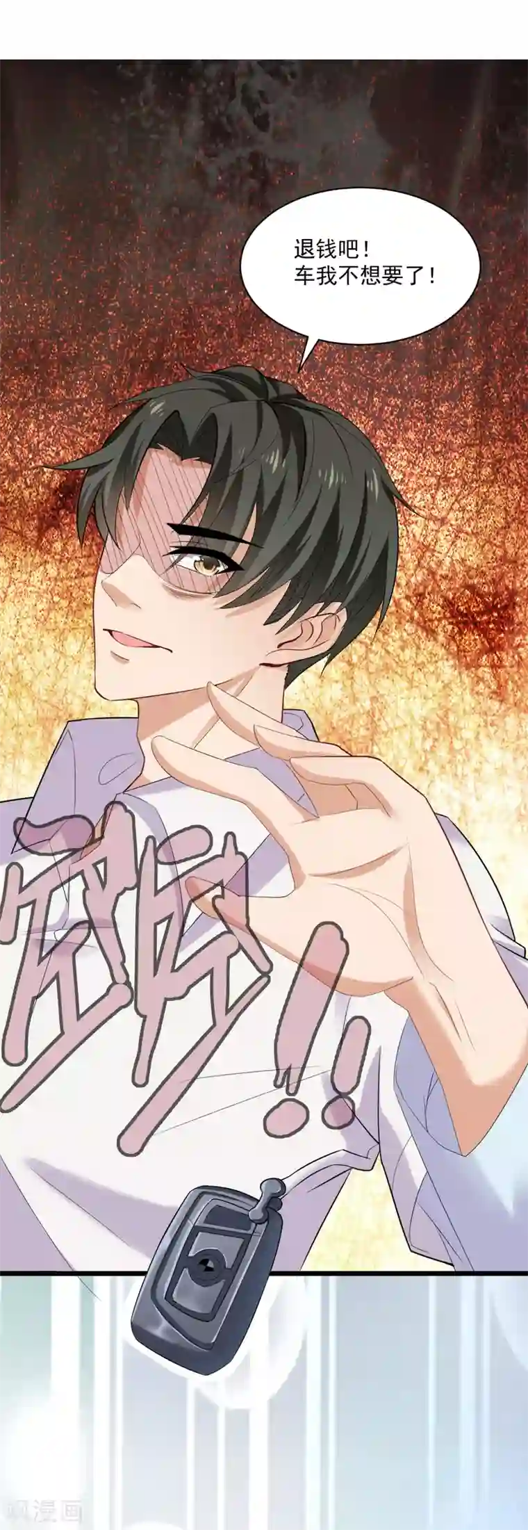 超级收益宝第28话 退钱