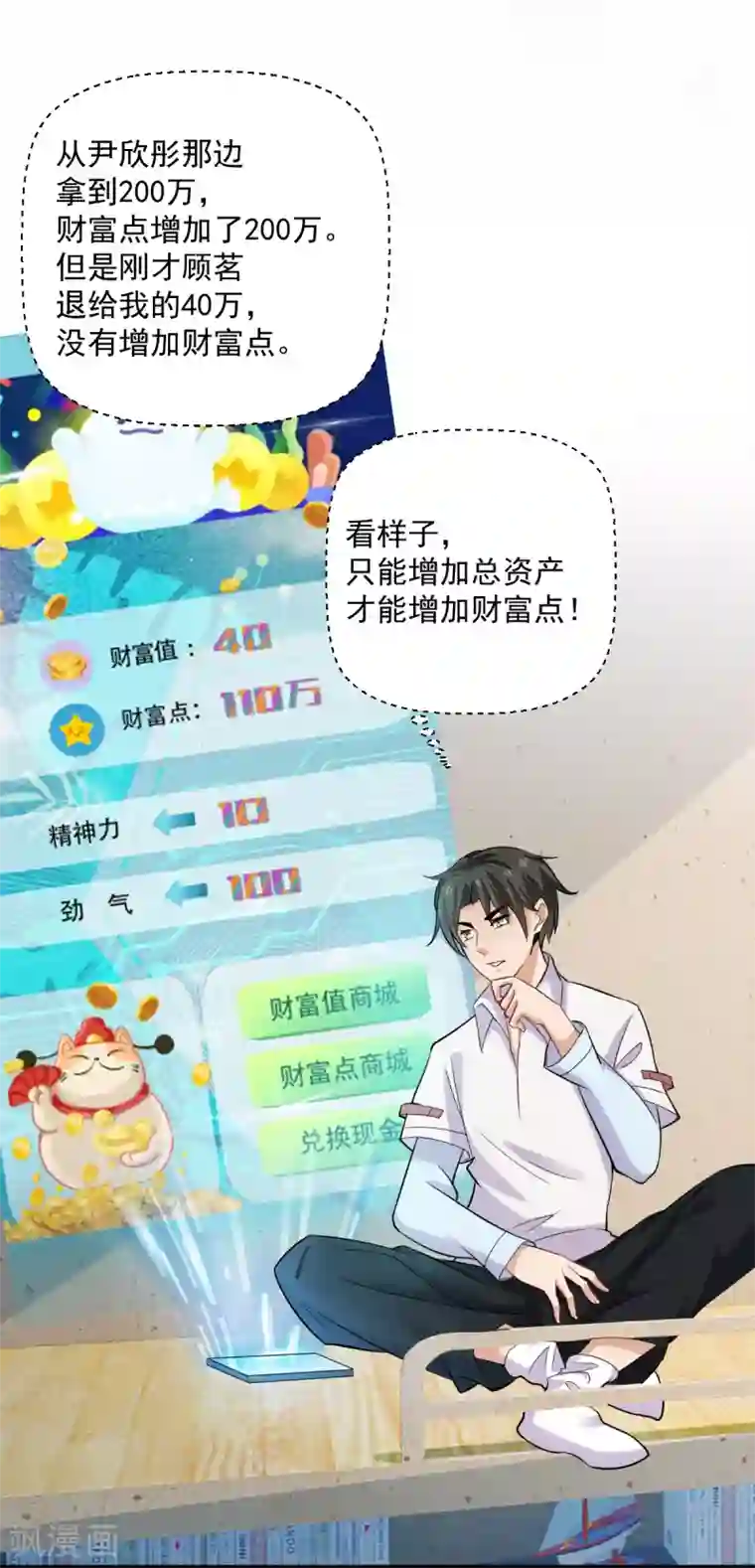 超级收益宝第28话 退钱