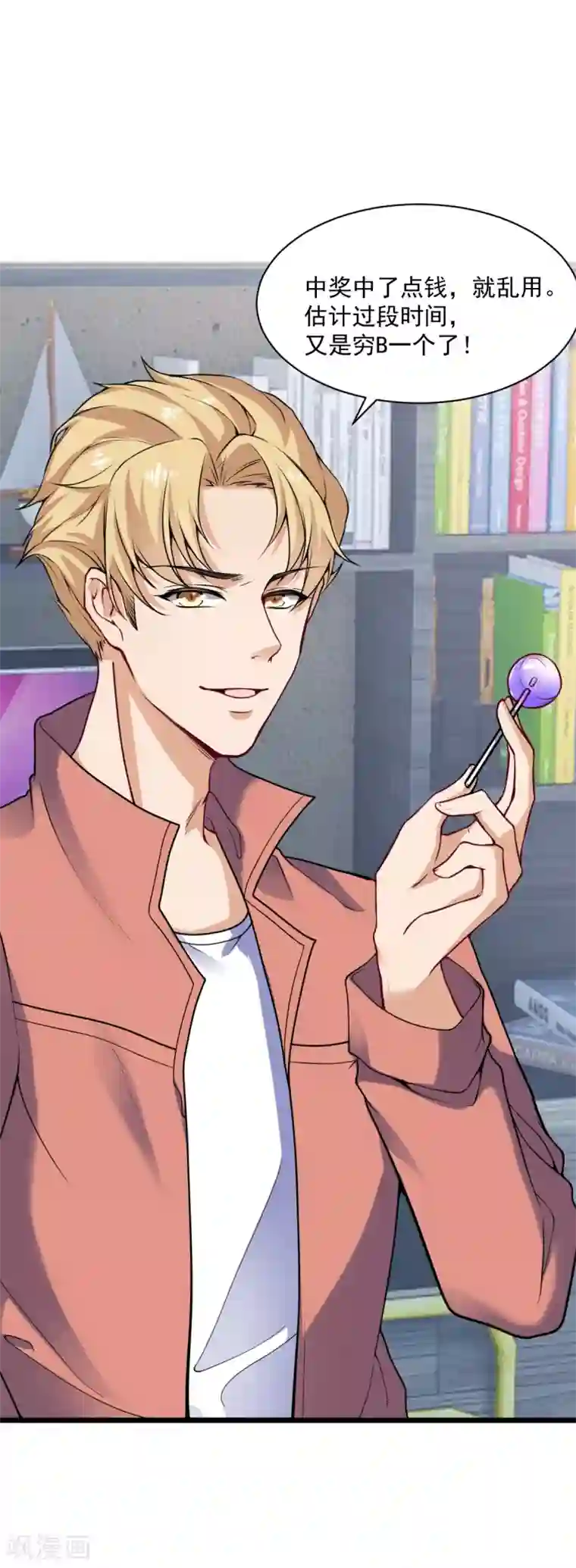 超级收益宝第28话 退钱