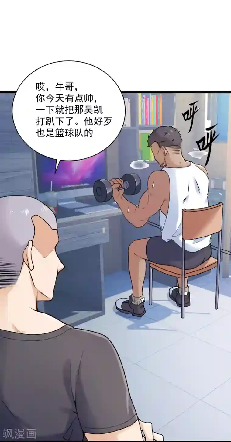 超级收益宝第28话 退钱