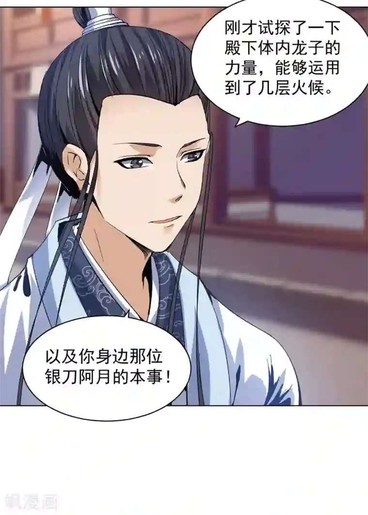 四海列国妖侠传第16话 雪夜诀别