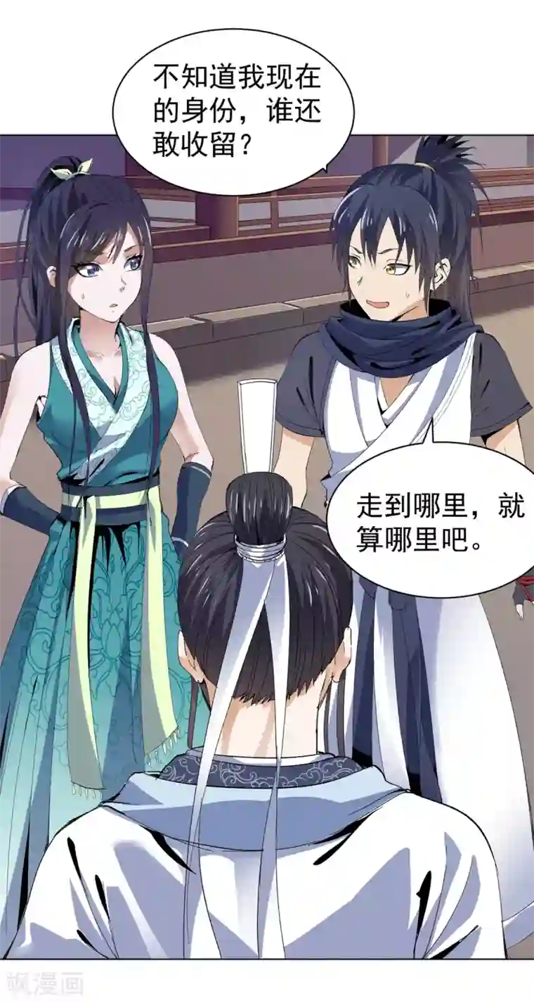 四海列国妖侠传第16话 雪夜诀别