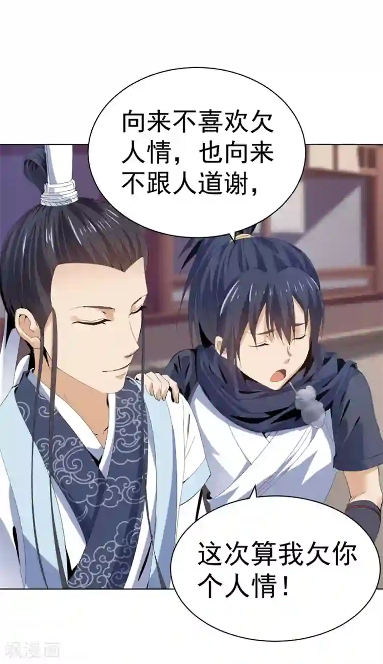 四海列国妖侠传第16话 雪夜诀别