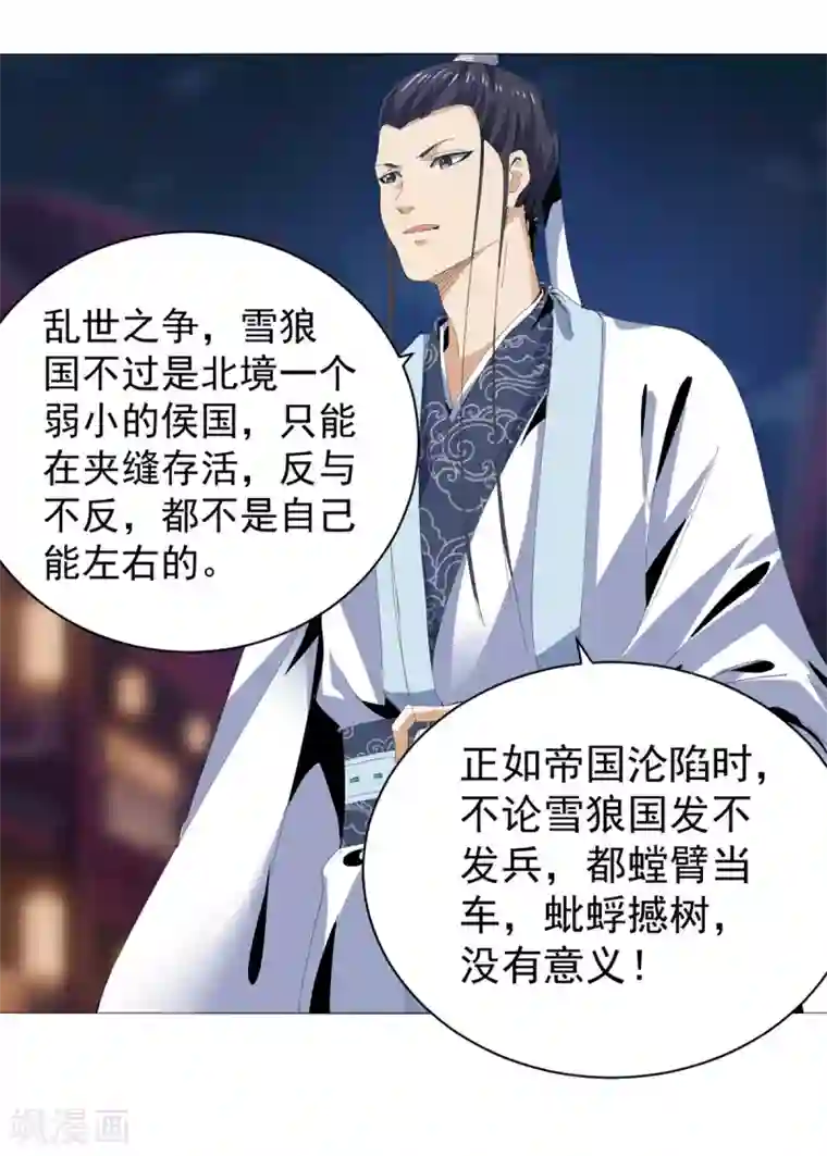 四海列国妖侠传第16话 雪夜诀别