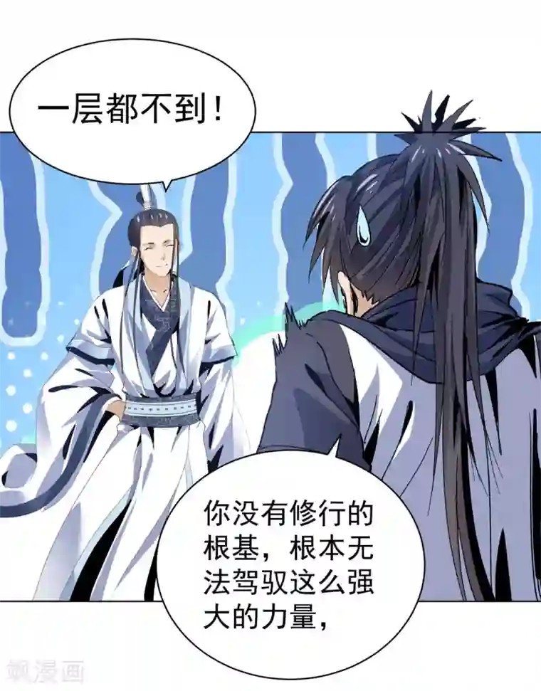 四海列国妖侠传第16话 雪夜诀别