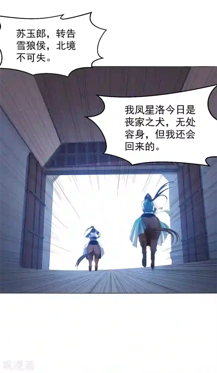四海列国妖侠传第16话 雪夜诀别