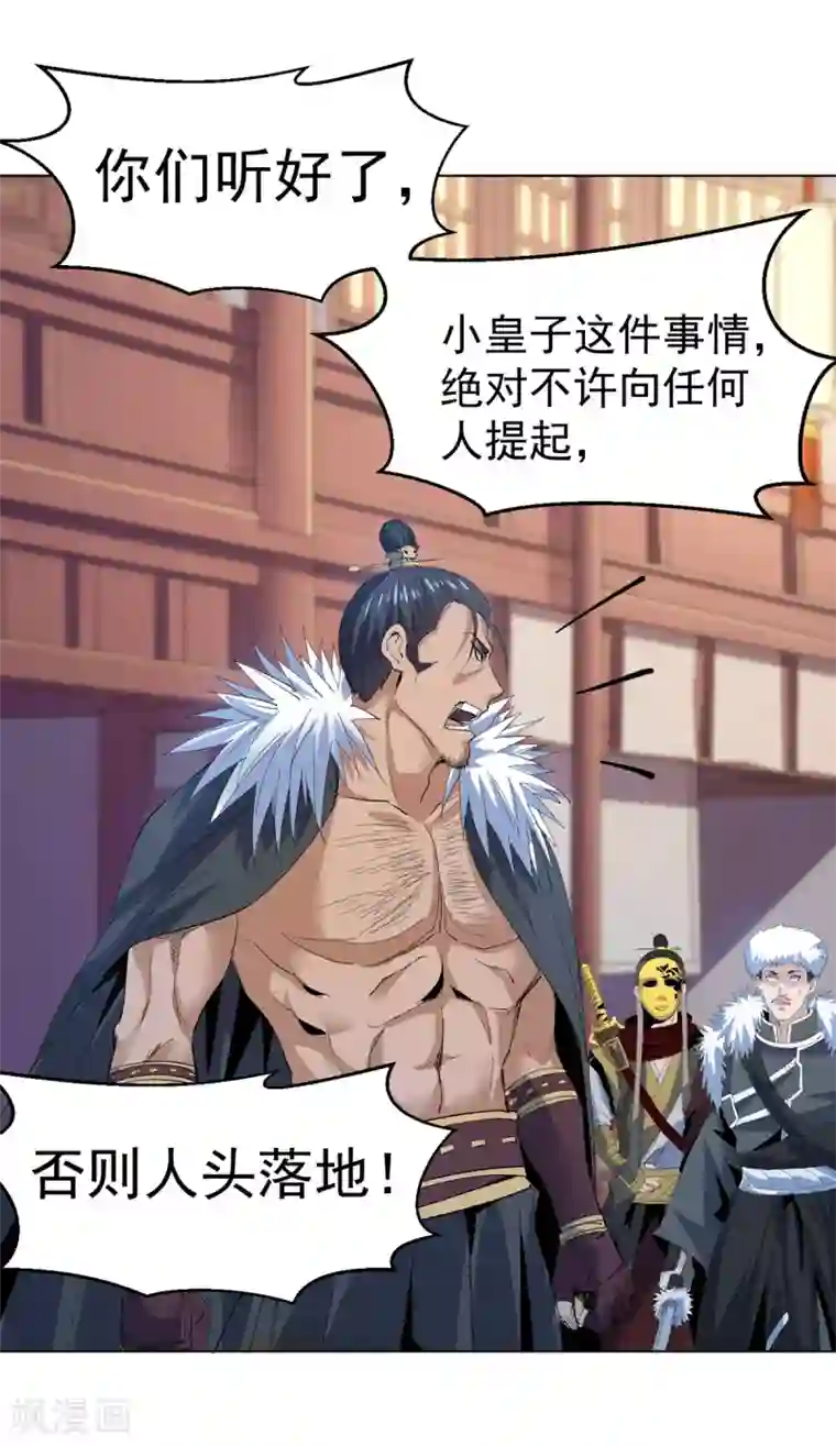 四海列国妖侠传第16话 雪夜诀别