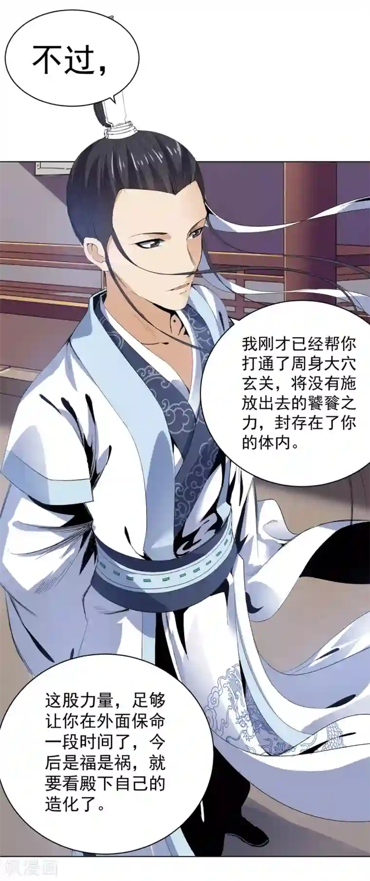 四海列国妖侠传第16话 雪夜诀别