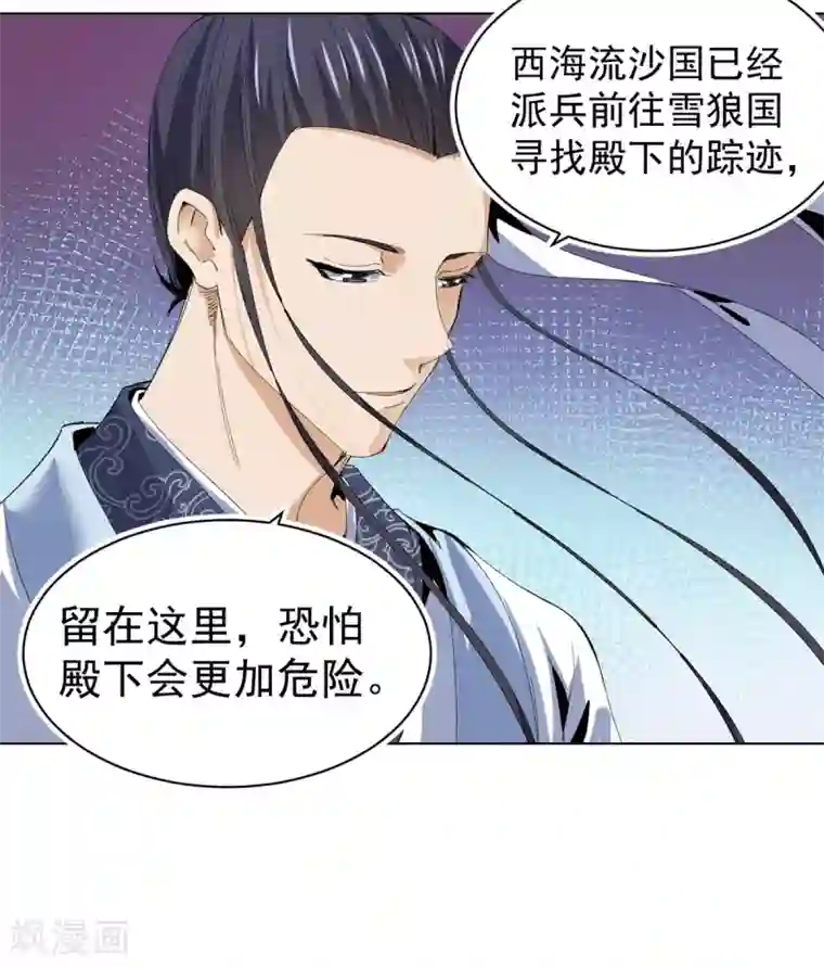 四海列国妖侠传第16话 雪夜诀别