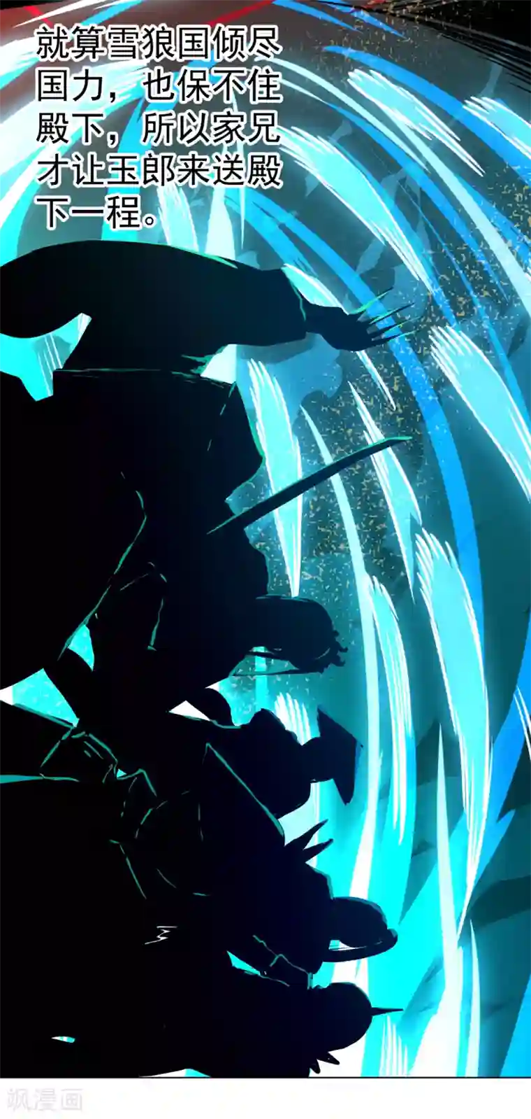 四海列国妖侠传第16话 雪夜诀别
