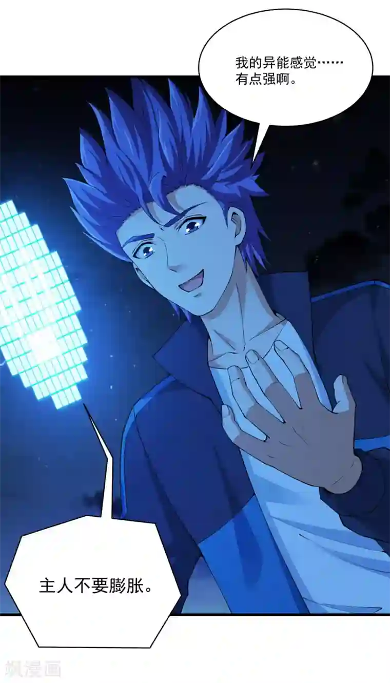 我的神级超能手表第28话 异能！雷之神速！