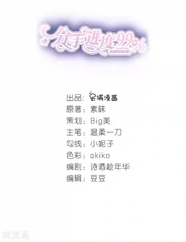 分手进度99第12话 凌汐糖