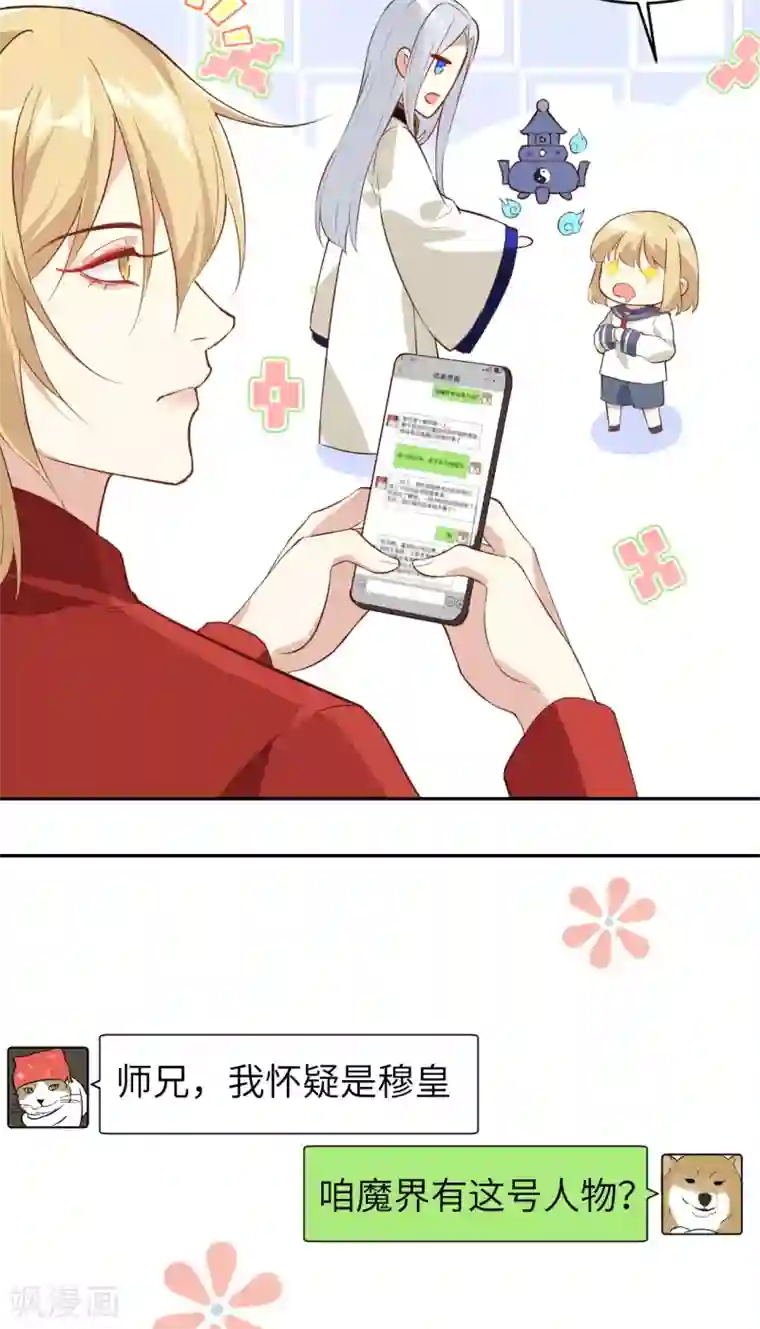 修真奶爸第17话 ~手，有点温暖~