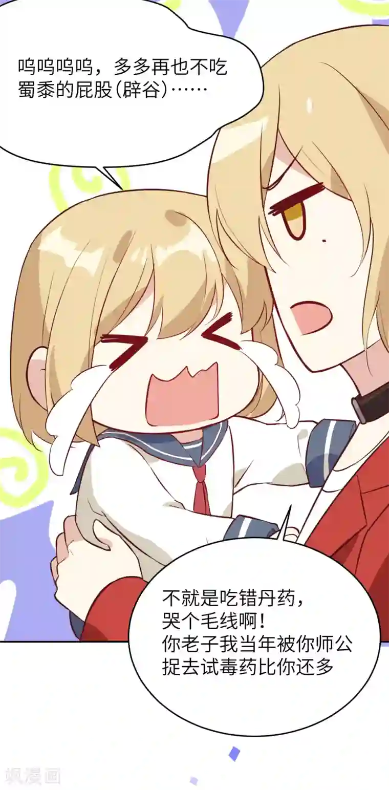 修真奶爸第17话 ~手，有点温暖~