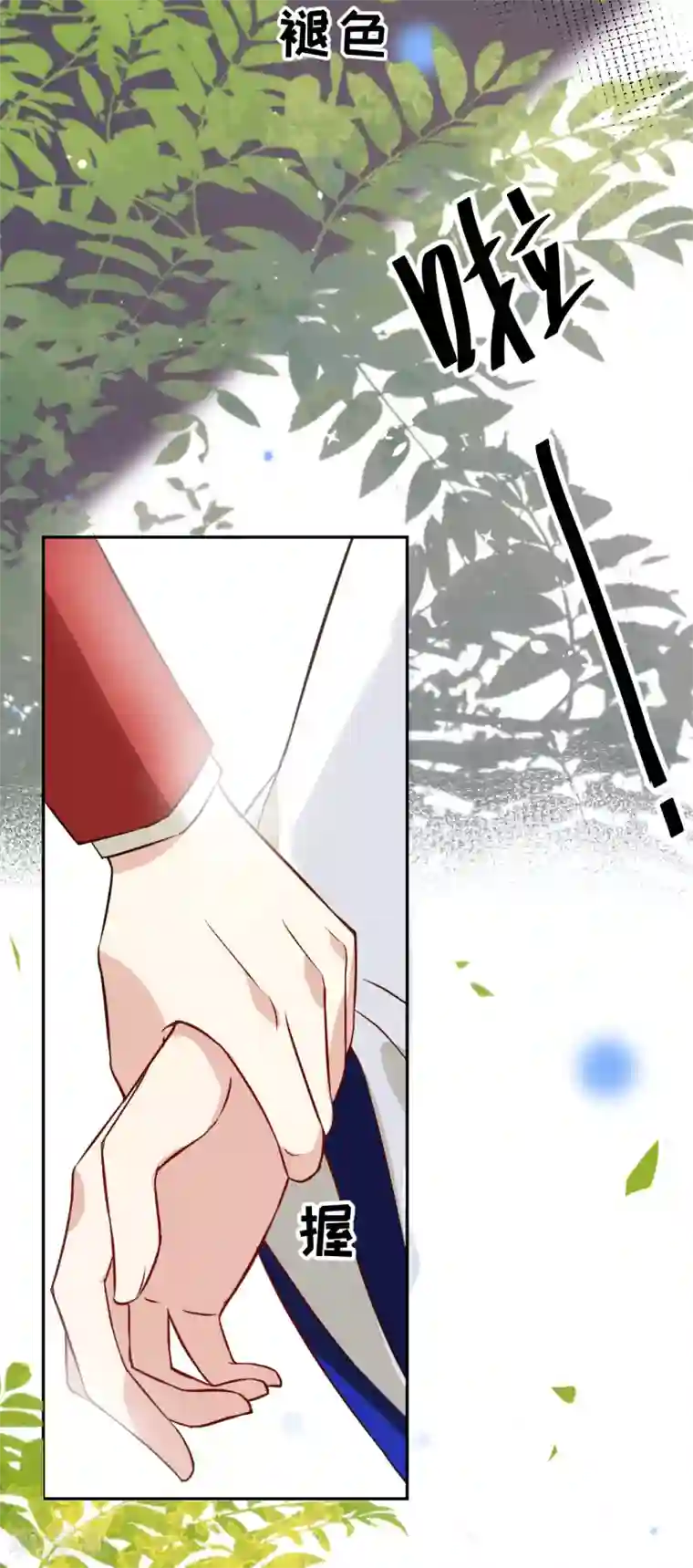 修真奶爸第17话 ~手，有点温暖~