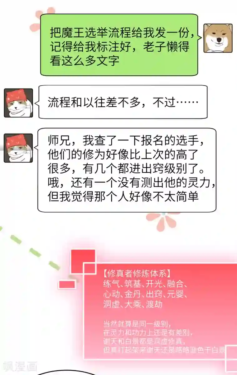 修真奶爸第17话 ~手，有点温暖~