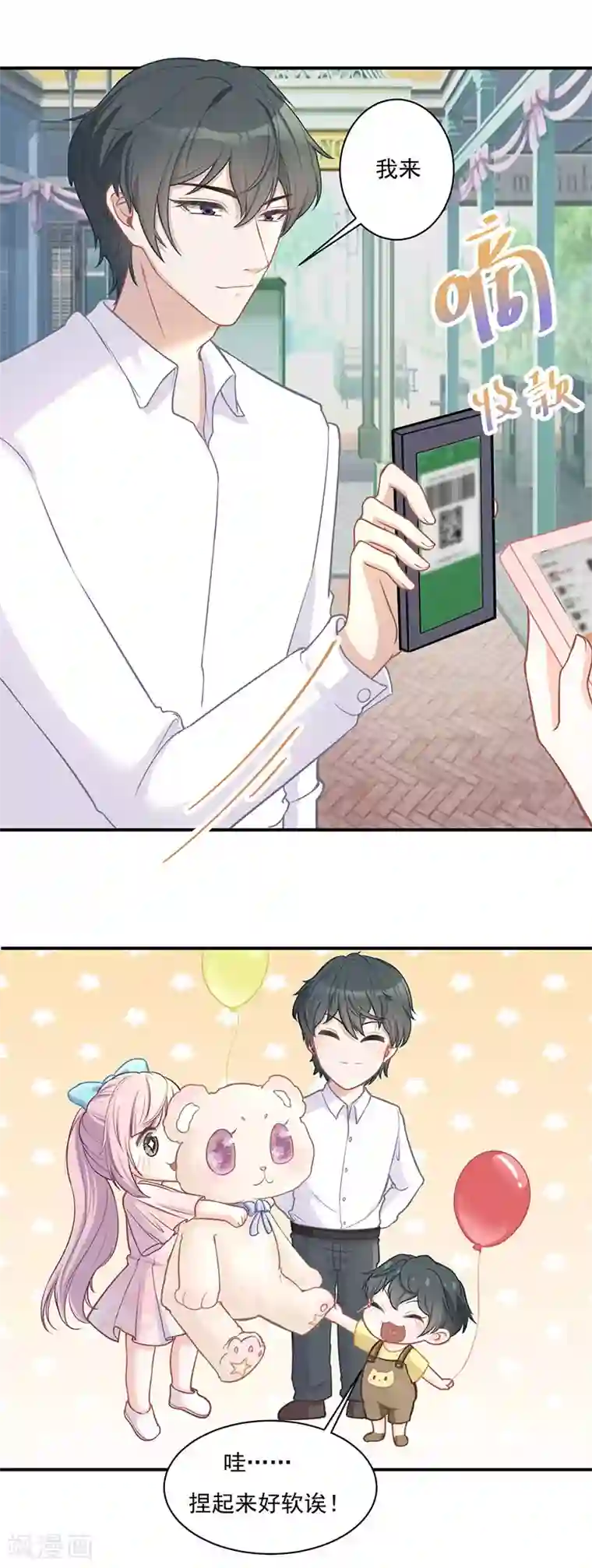 萌宝好甜第20话 摩天轮