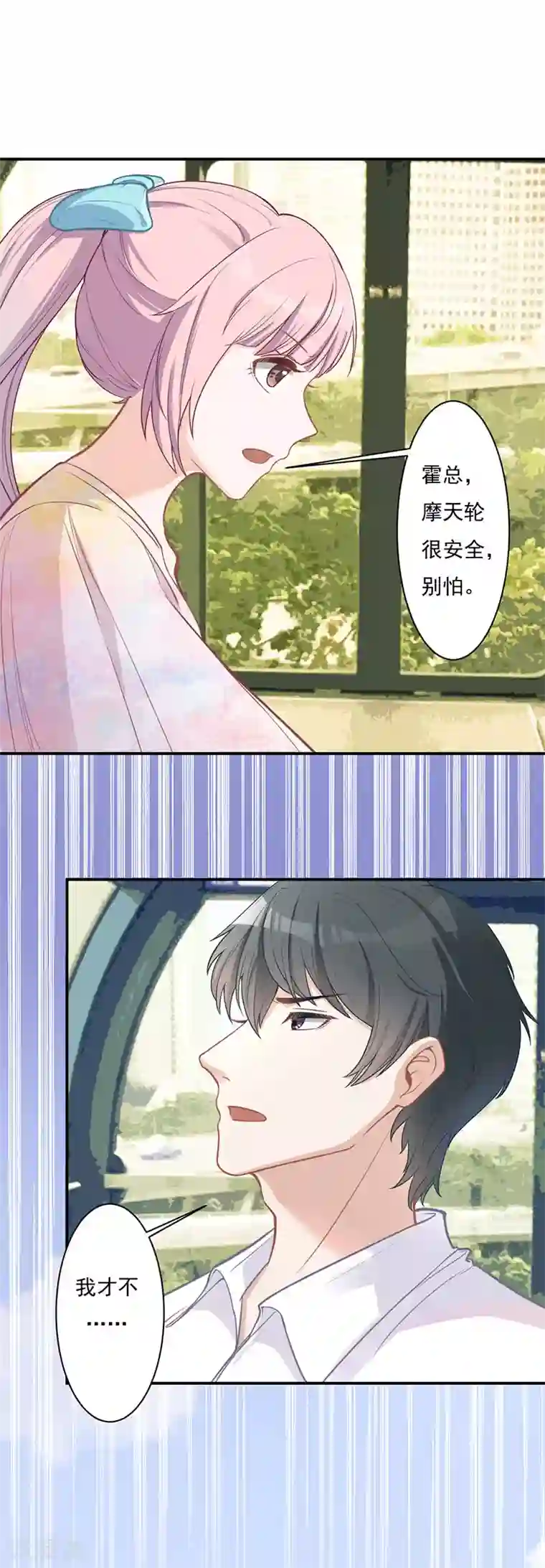 萌宝好甜第20话 摩天轮