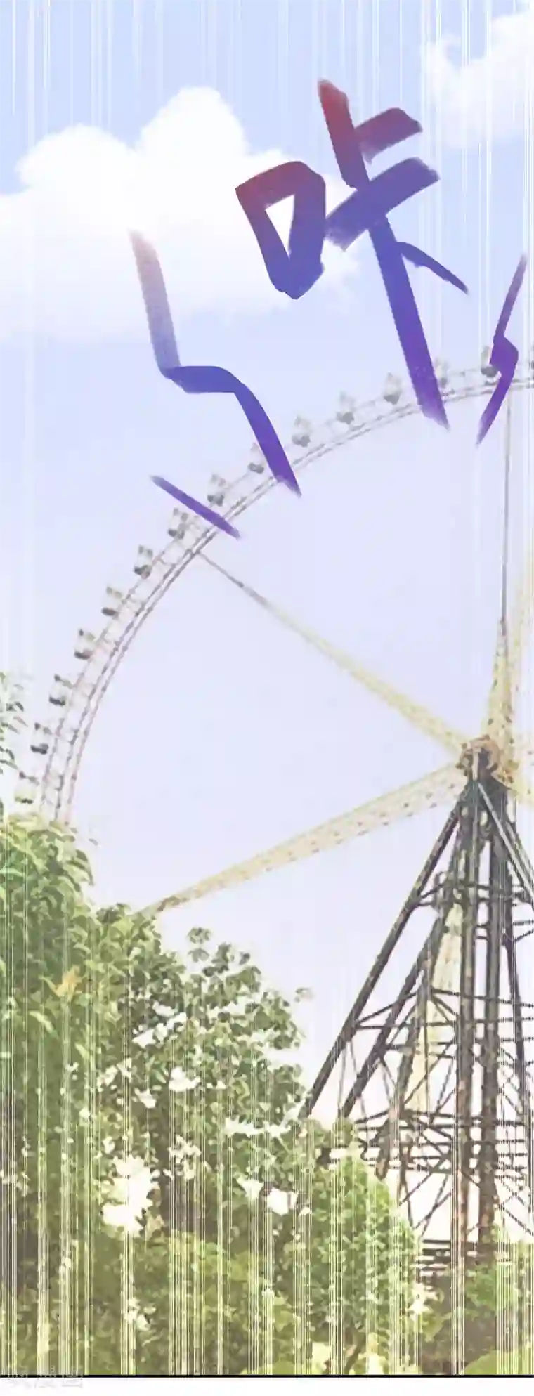 萌宝好甜第20话 摩天轮