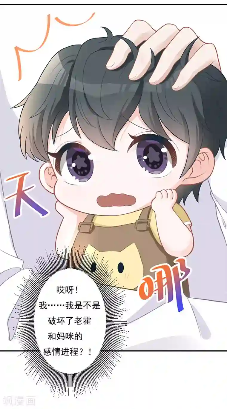 萌宝好甜第21话 甜蜜约会