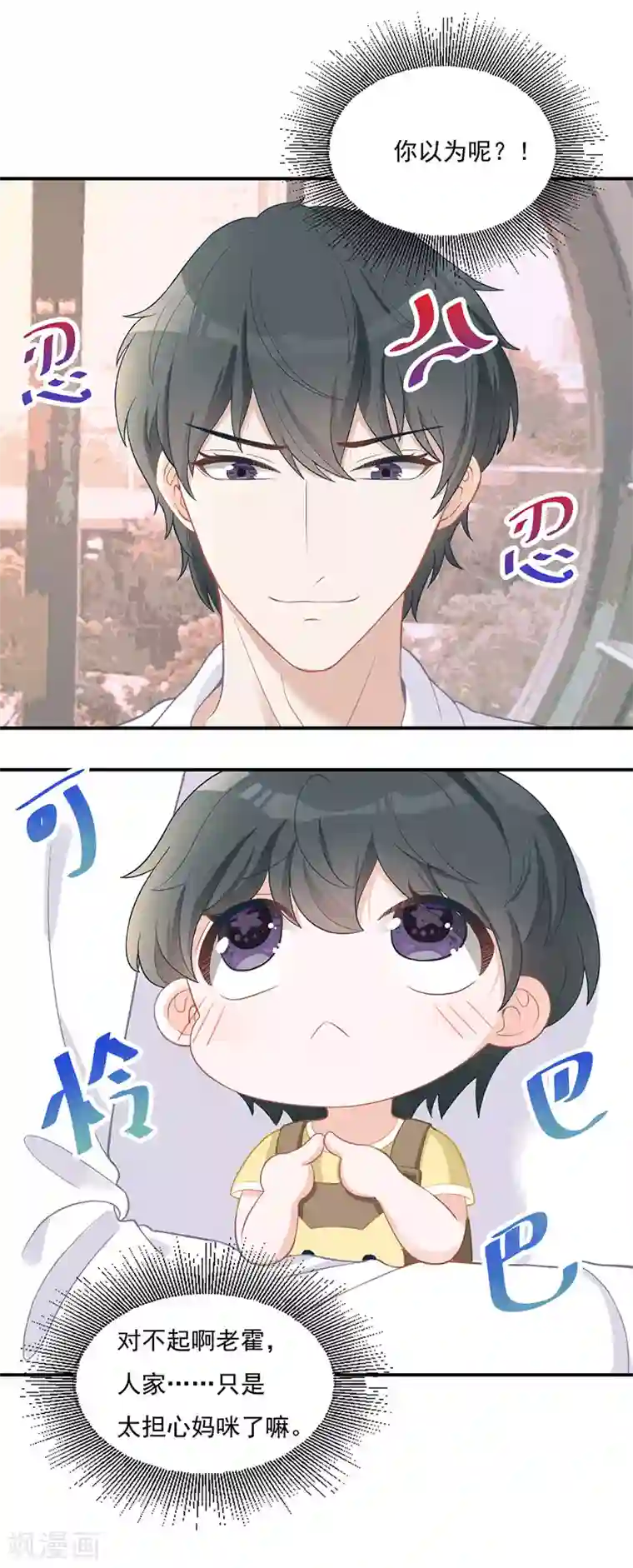 萌宝好甜第21话 甜蜜约会