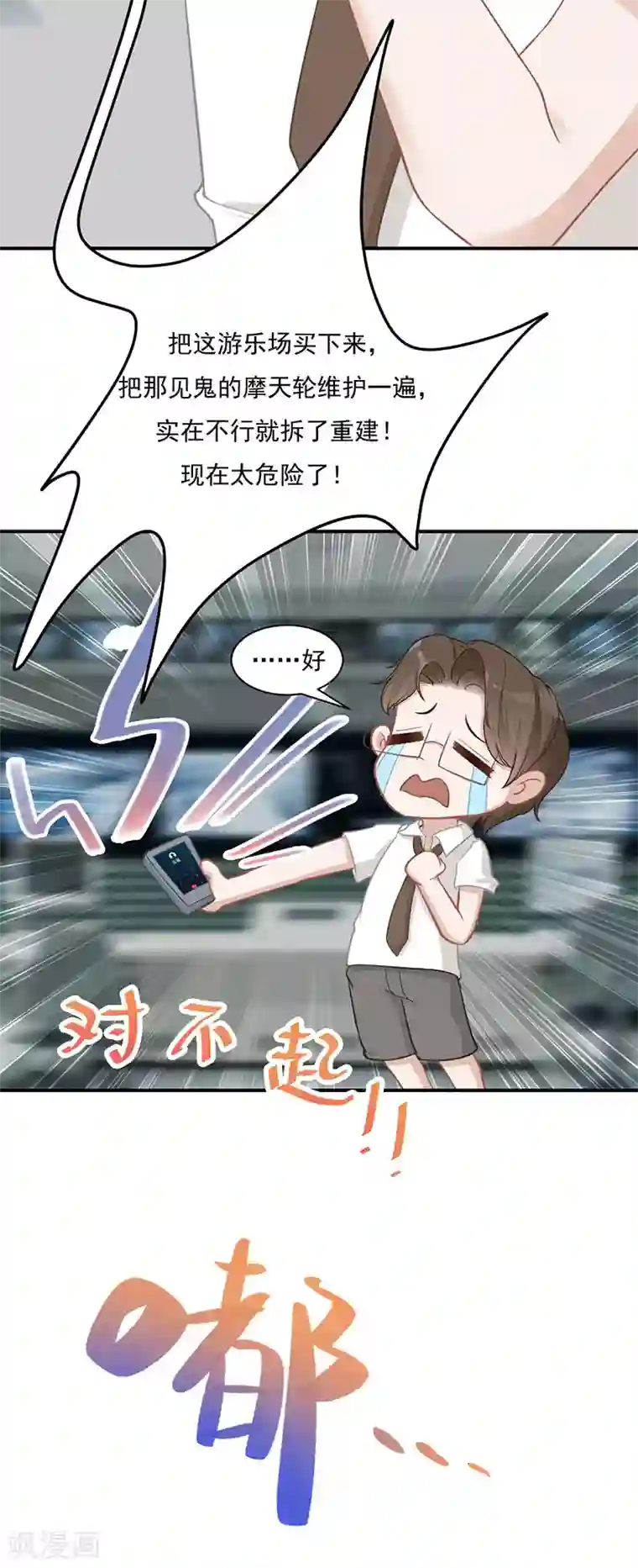 萌宝好甜第21话 甜蜜约会