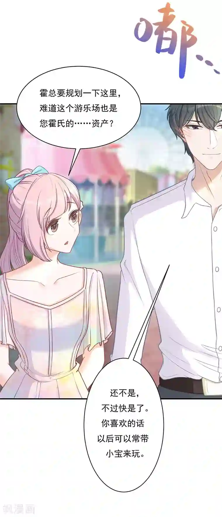 萌宝好甜第21话 甜蜜约会