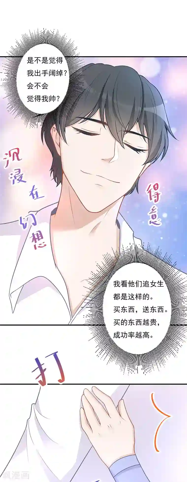 萌宝好甜第21话 甜蜜约会