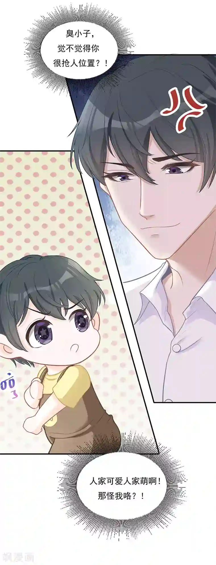 萌宝好甜第21话 甜蜜约会