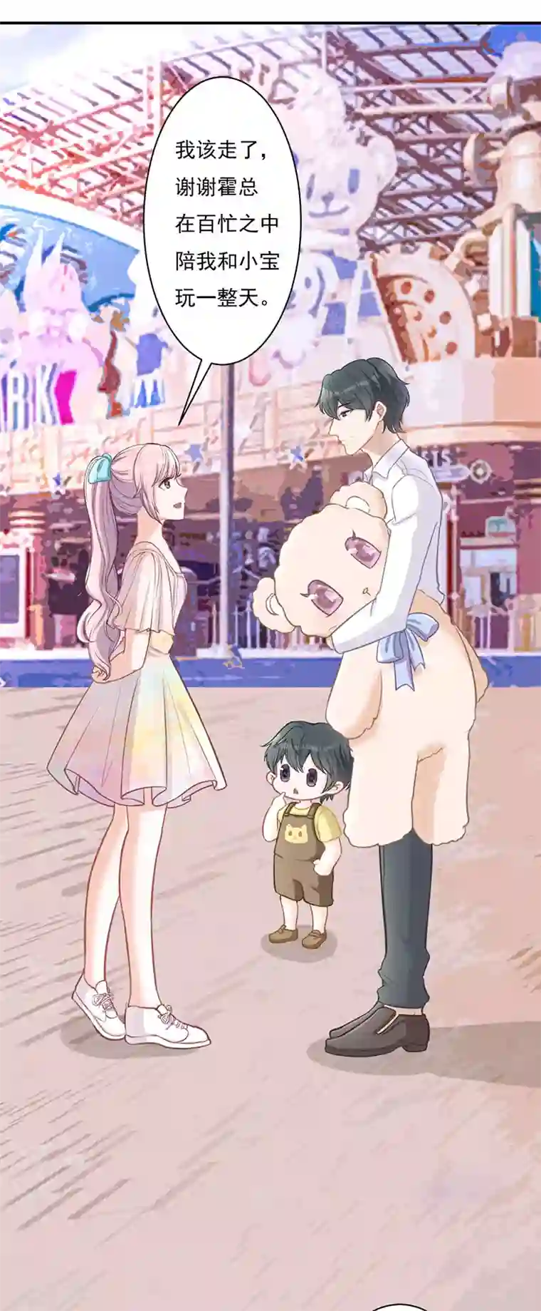 萌宝好甜第21话 甜蜜约会