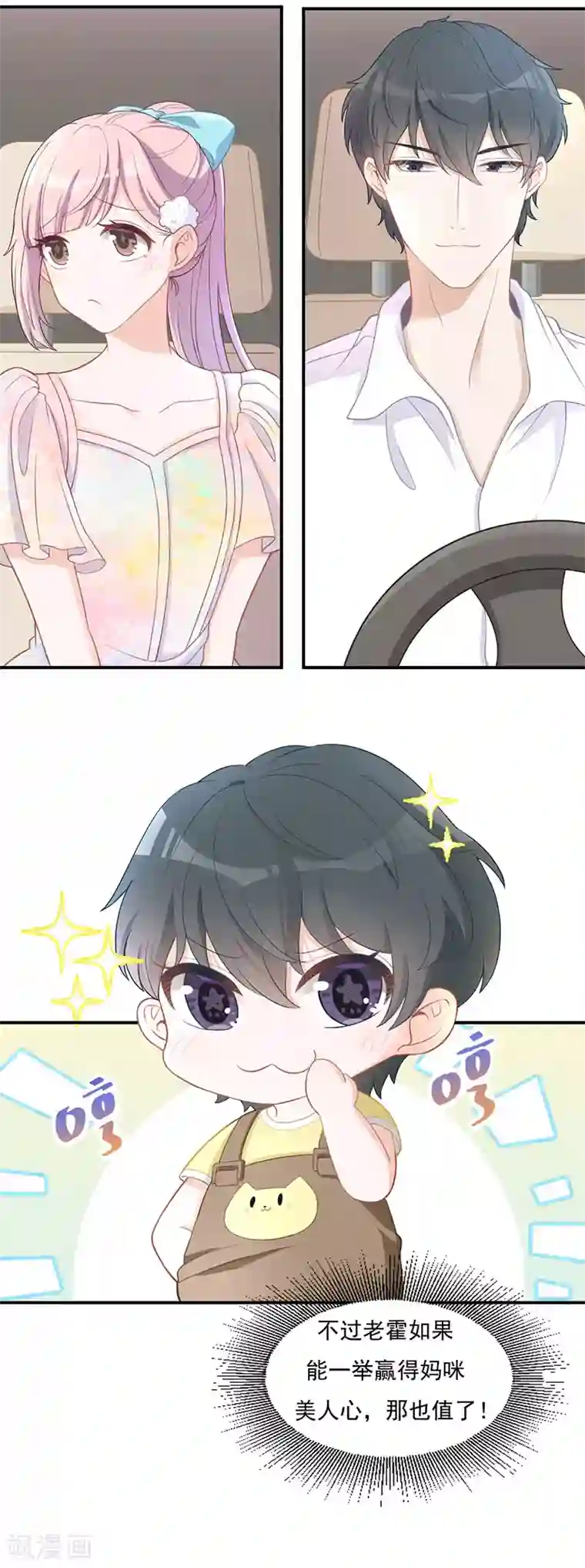 萌宝好甜第22话 快去追啊