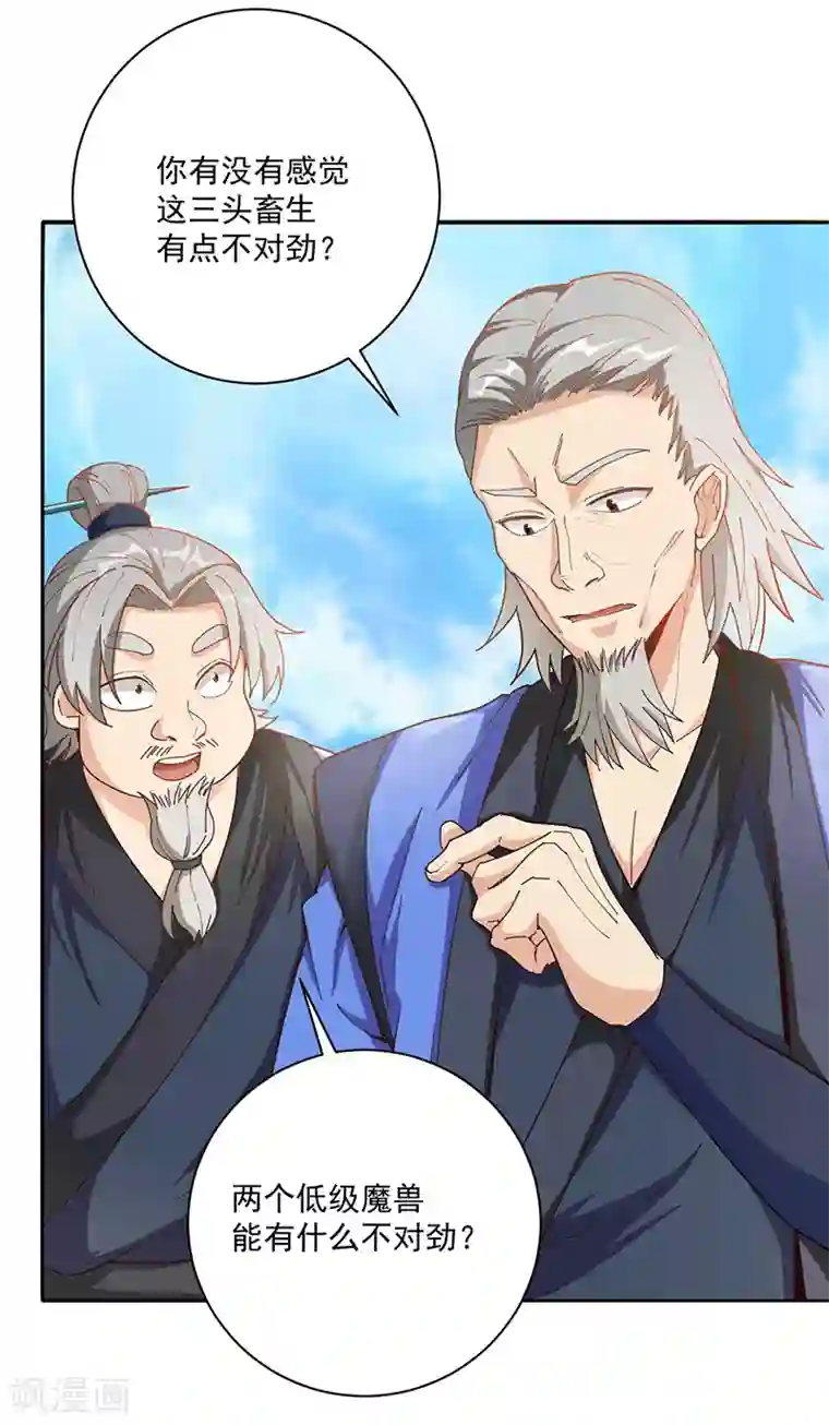 元始不灭诀第25话 血狼