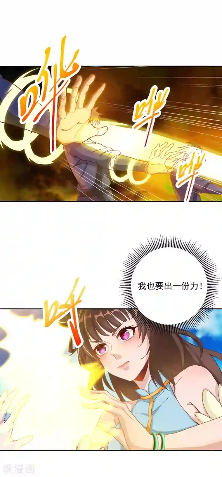 元始不灭诀第25话 血狼