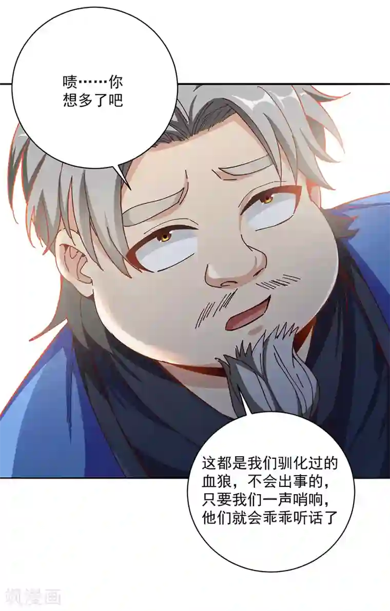 元始不灭诀第25话 血狼