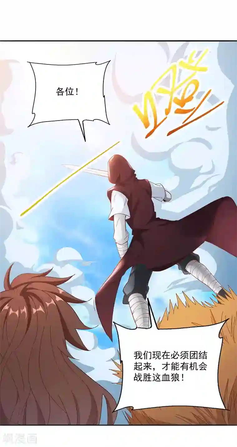 元始不灭诀第25话 血狼