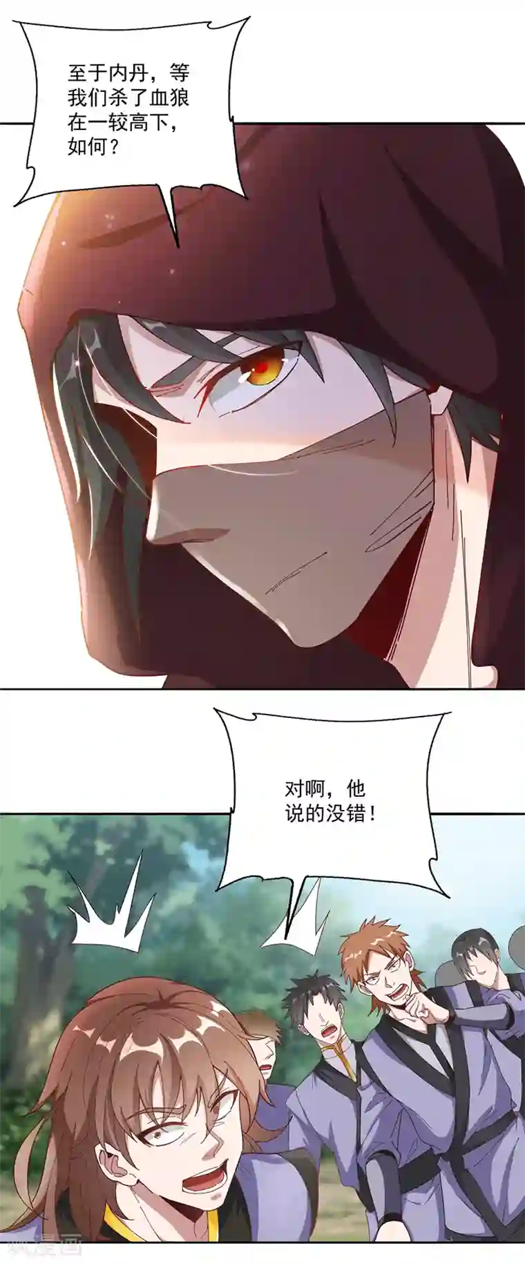 元始不灭诀第25话 血狼