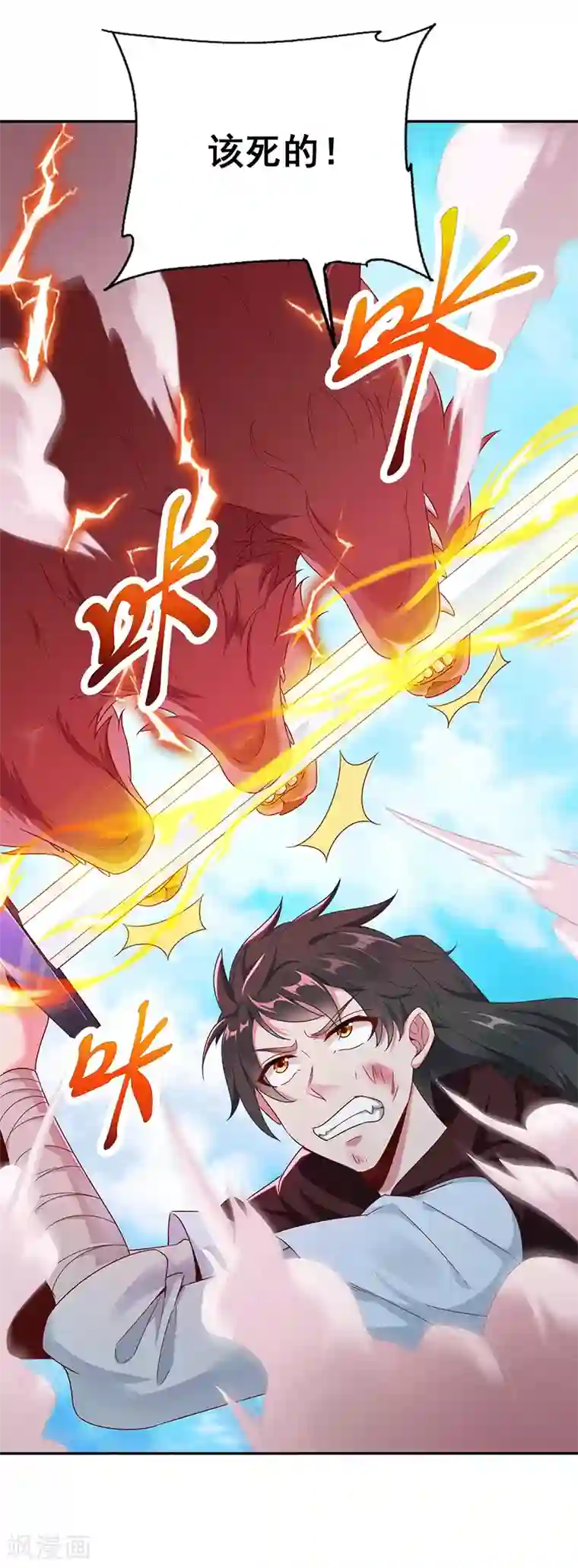 元始不灭诀第26话 血狼变异