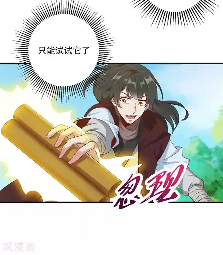 元始不灭诀第26话 血狼变异