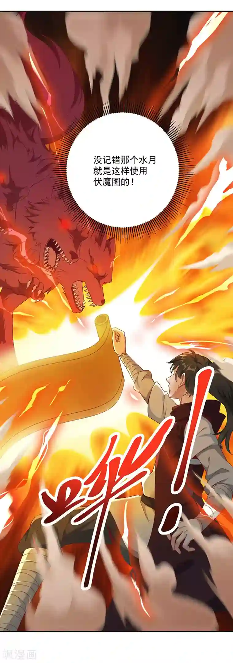 元始不灭诀第26话 血狼变异