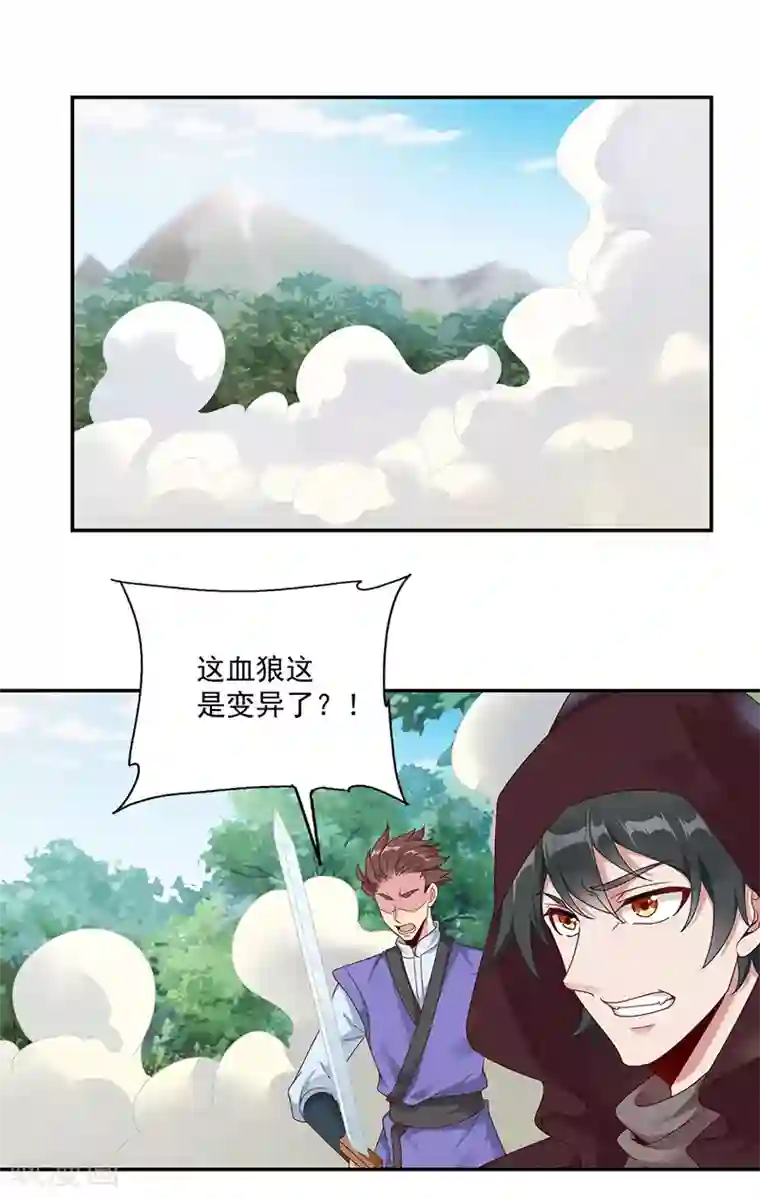 元始不灭诀第26话 血狼变异