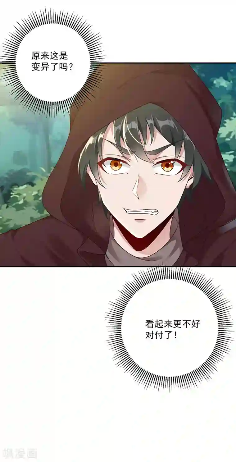 元始不灭诀第26话 血狼变异