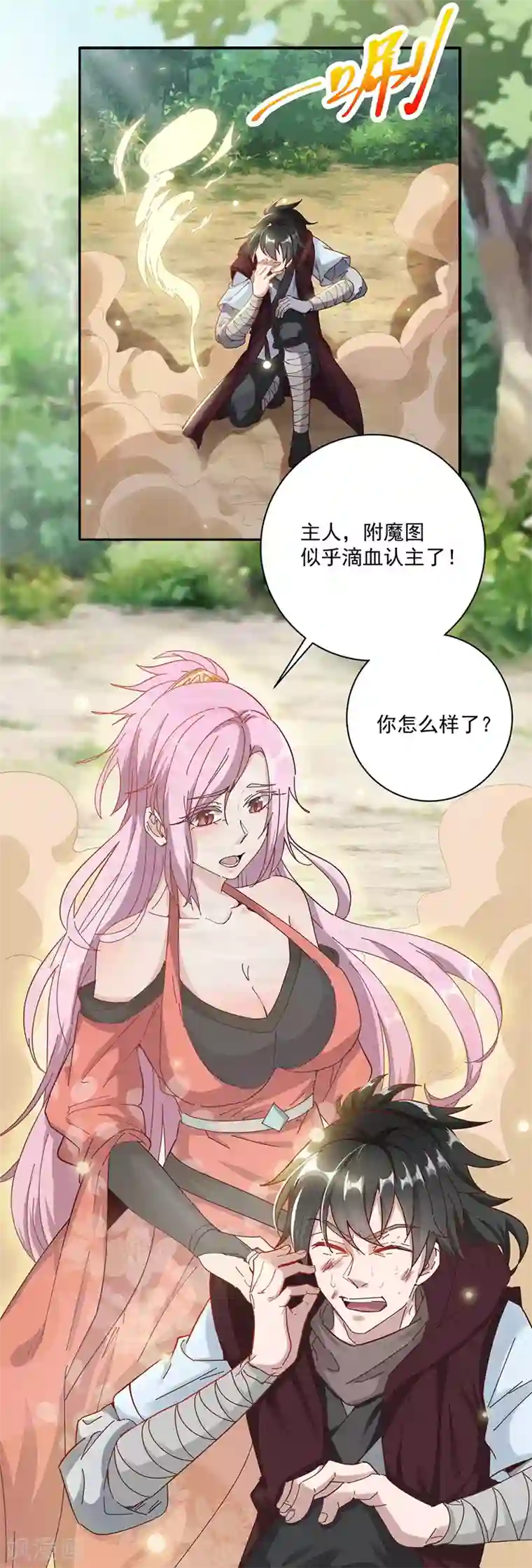 元始不灭诀第27话 滴血认主