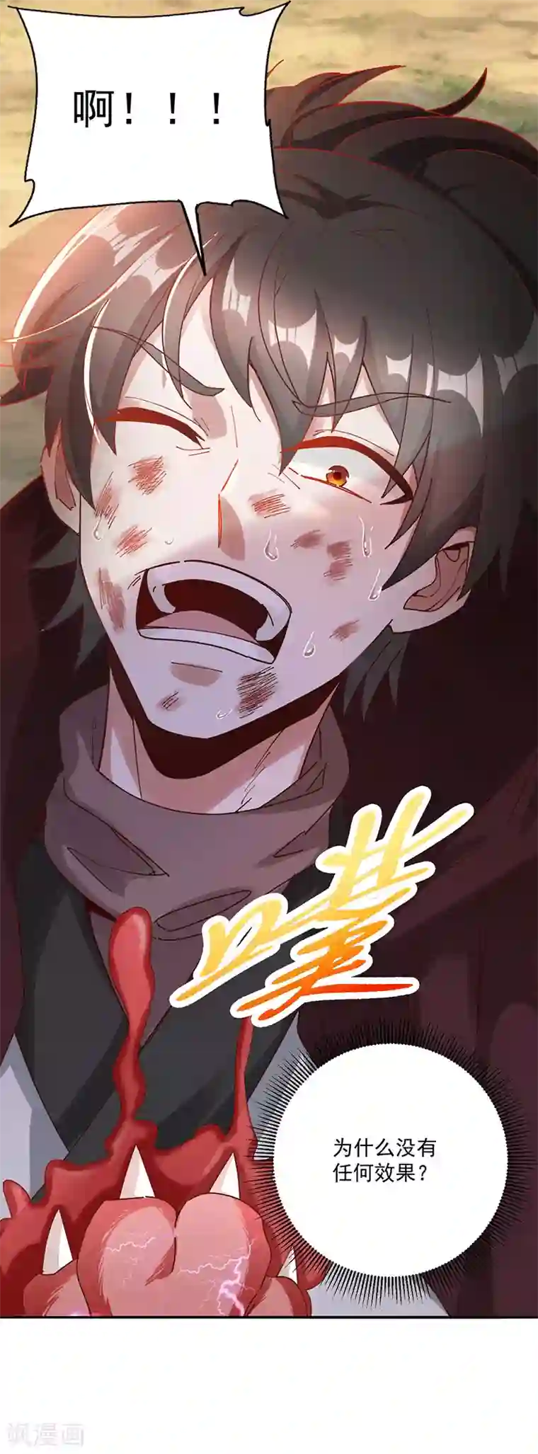 元始不灭诀第27话 滴血认主